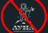 ЮК Луна