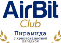 AirBit Club