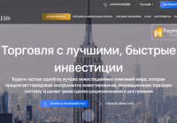История обмана на 523 277 рублей о 10Brokers.com
