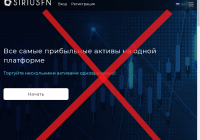 Обзор брокера SiriusFN: отзывы, деятельность. Фальшивый брокер?