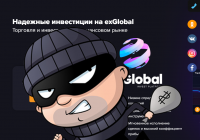 Что пишут в отзывах о exGlobal, обзор брокера. Туфта?