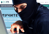 BigFx – обзор компании и отзывы клиентов. Фальшивый брокер?